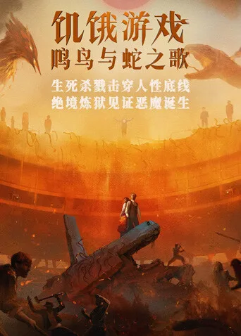 饥饿游戏:鸣鸟与蛇之歌国语