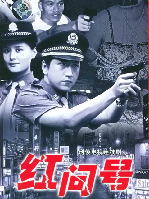 红问号
