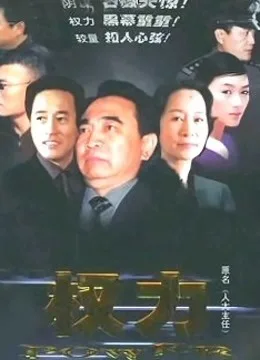 人大主任