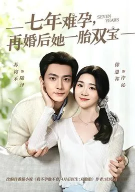 七年难孕,再婚后她一胎双宝