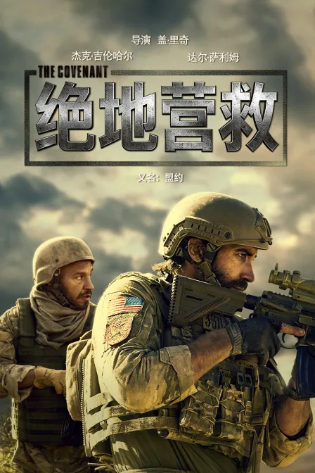 绝地营救