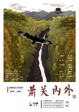 萧关内外