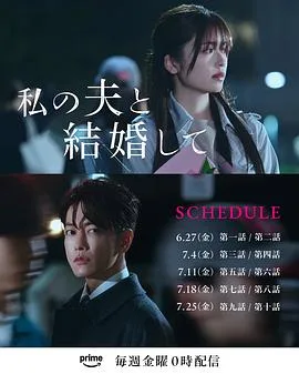 请和我的老公结婚(日版)