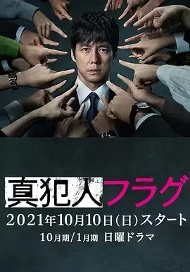 真凶标签
