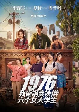 我砸锅卖铁供六个女大学生