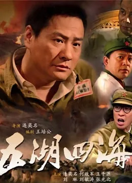 五湖四海