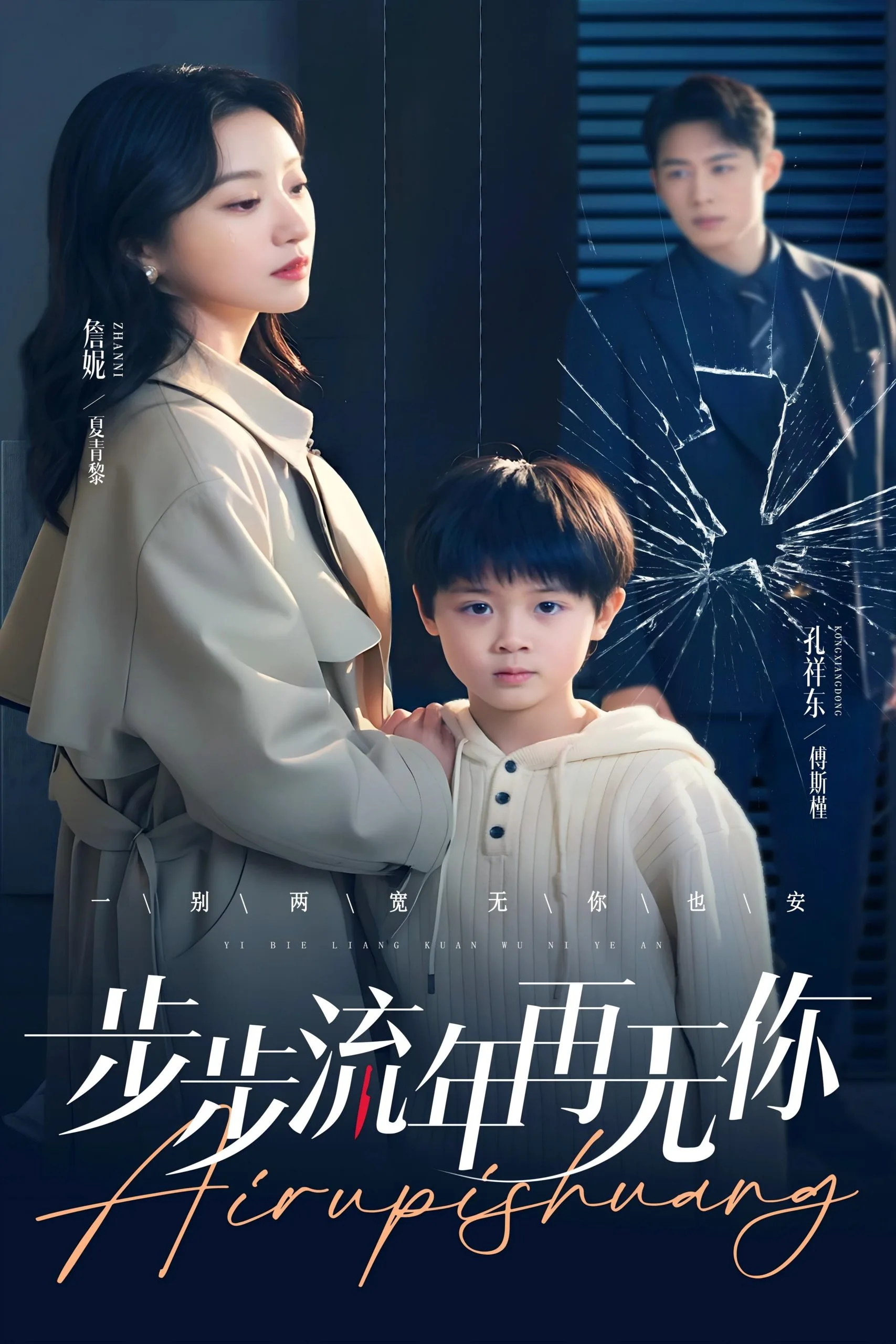 步步流年再无你