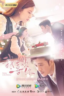 我,喜欢你
