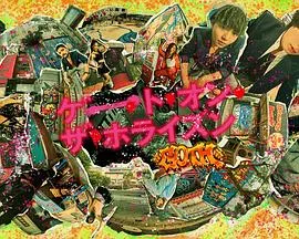 地平线之门~GOTH~
