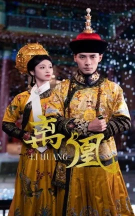 离凰