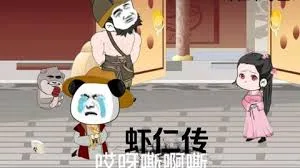 虾仁传