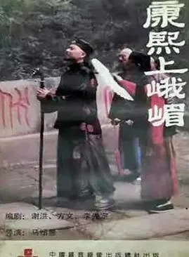 康熙上峨嵋