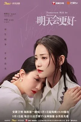 明天,会更好